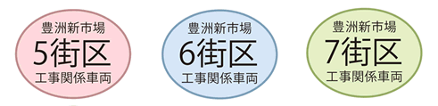 工事車両の安全対策