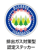 二酸化炭素削減