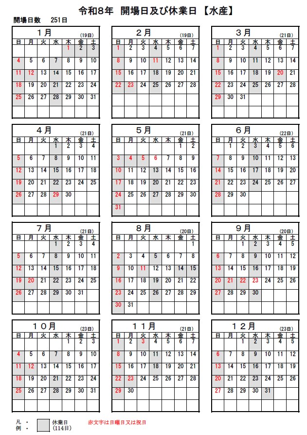 市場開場日・休業日年間カレンダー
