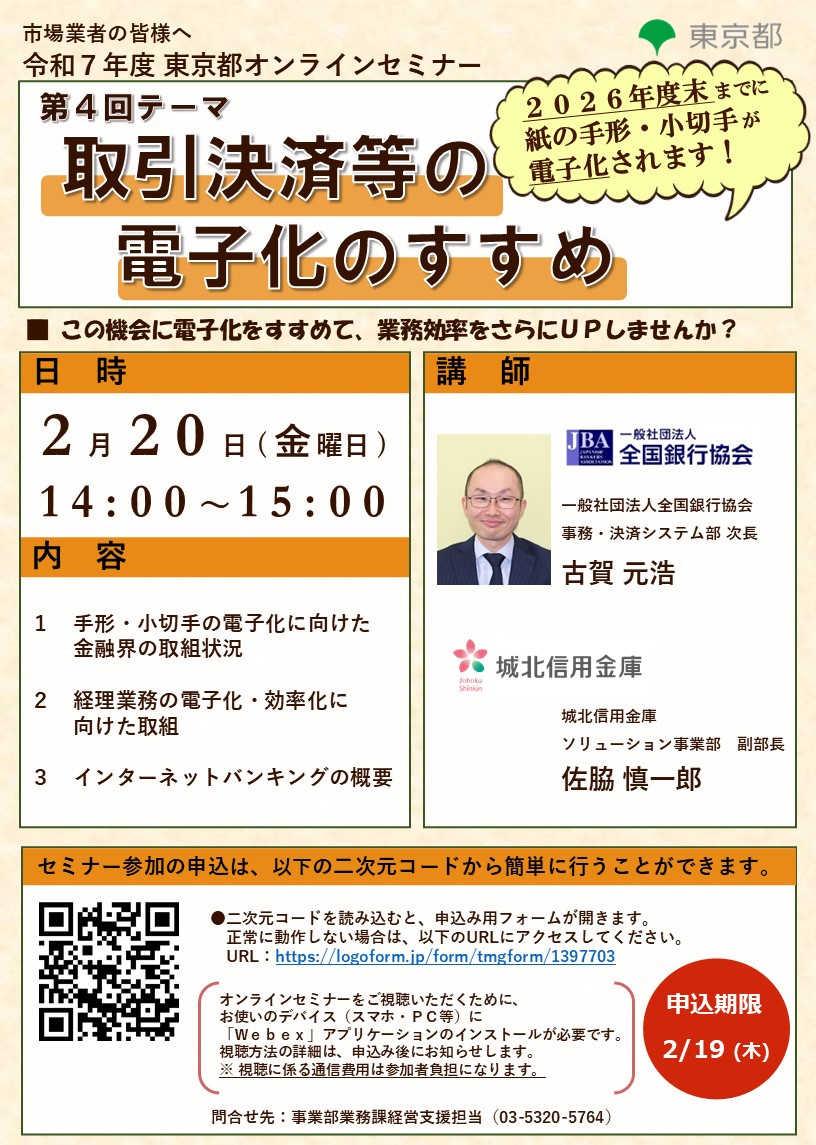 オンラインセミナー