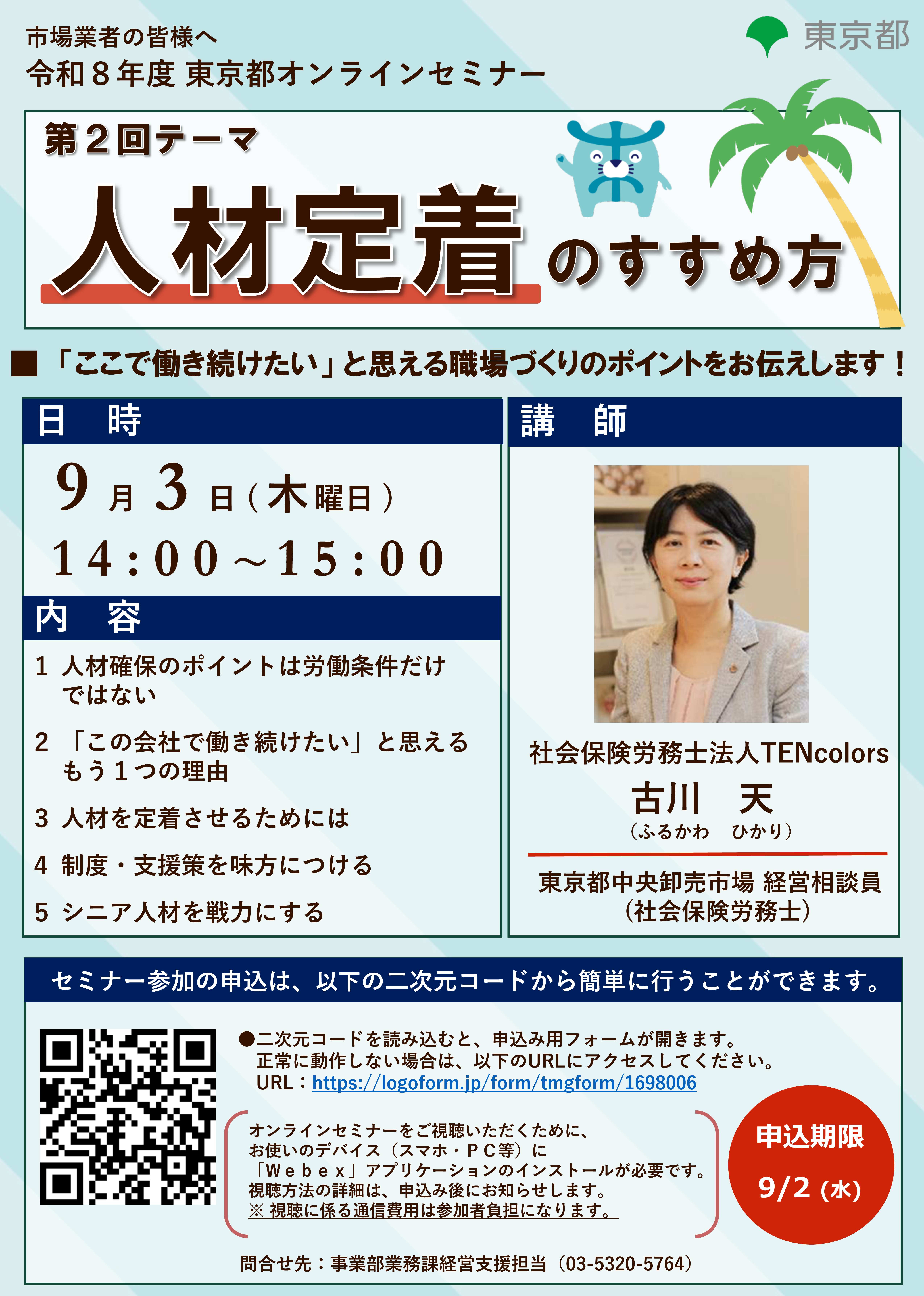 オンラインセミナー