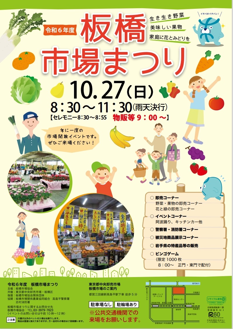 板橋市場まつりちらし