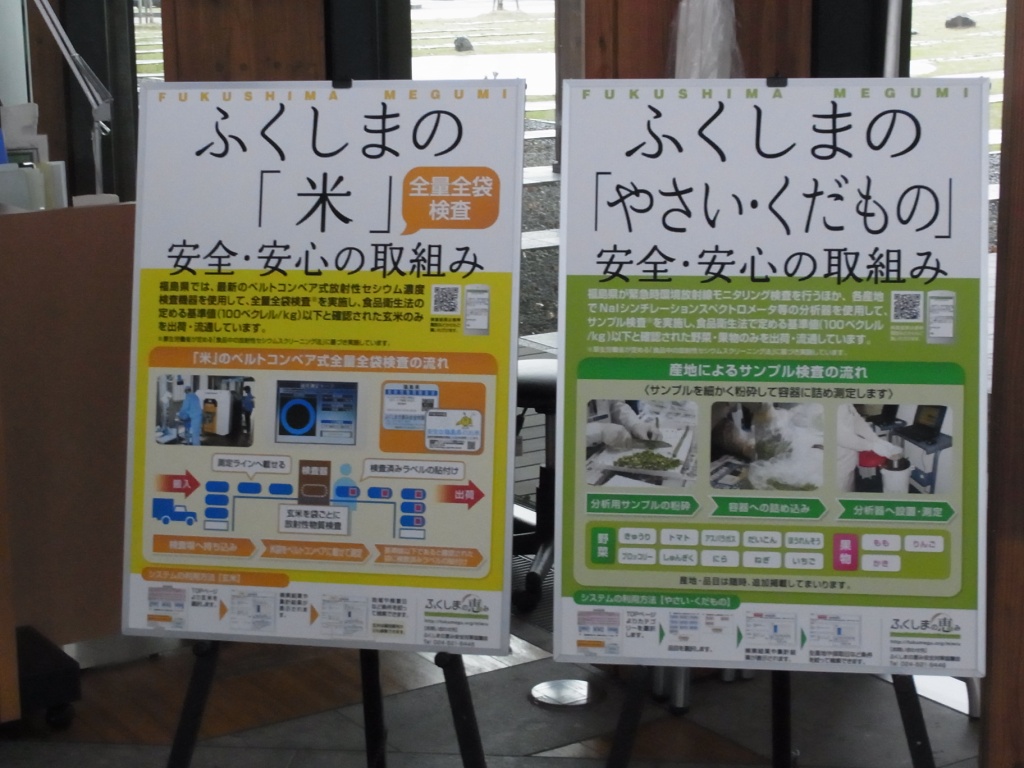 福島県の安全・安心の取組みを紹介したパネル